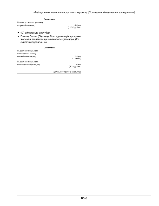 John Deere S250, S300, S350, C300/C350, C400, C450, C500, R400, 500R, R500 Series MoCo OM Addendum for Mower Conditioner Operator's Manual (OMFH347411) - Image 3